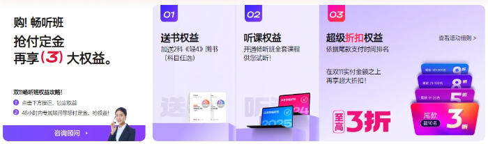 購暢聽無憂班，再享3大權(quán)益