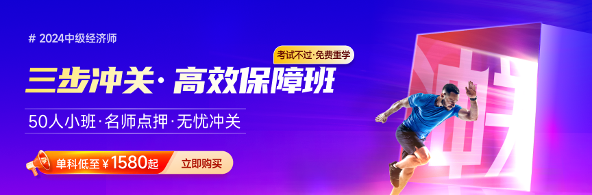 五科全含：2024年中級(jí)經(jīng)濟(jì)師考試考前必背8頁紙！