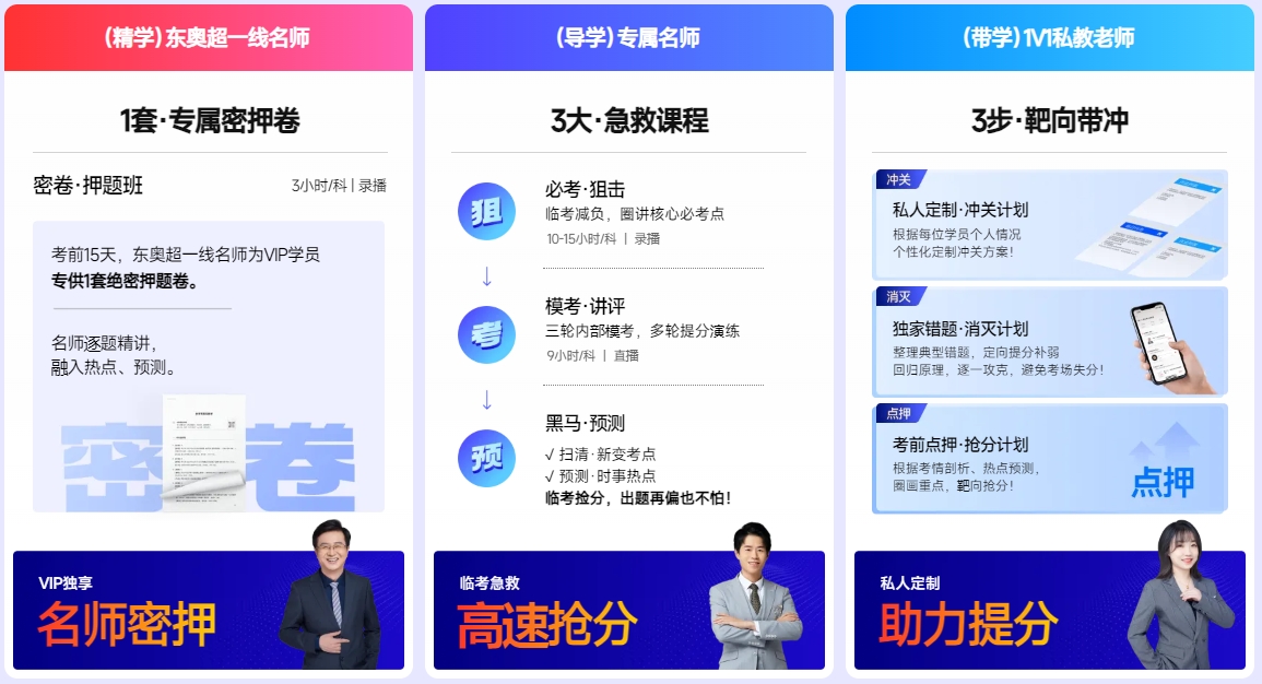 中級會計沖刺階段——靶向沖刺，狙擊重點