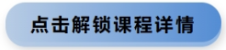 中級(jí)會(huì)計(jì)課程解鎖