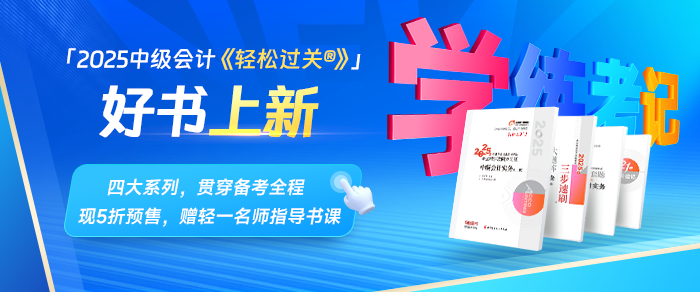 2024年中級(jí)會(huì)計(jì)考試成績(jī)出爐！快來(lái)查分！