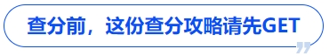 中級(jí)會(huì)計(jì)查分前，這份查分攻略請(qǐng)先GET