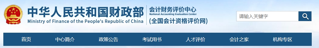 中國會計成績查詢官網(wǎng)
