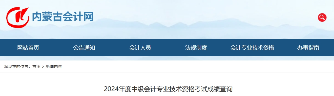 內(nèi)蒙古2024年中級(jí)會(huì)計(jì)證書(shū)領(lǐng)取時(shí)間大約在25年2月底3月初