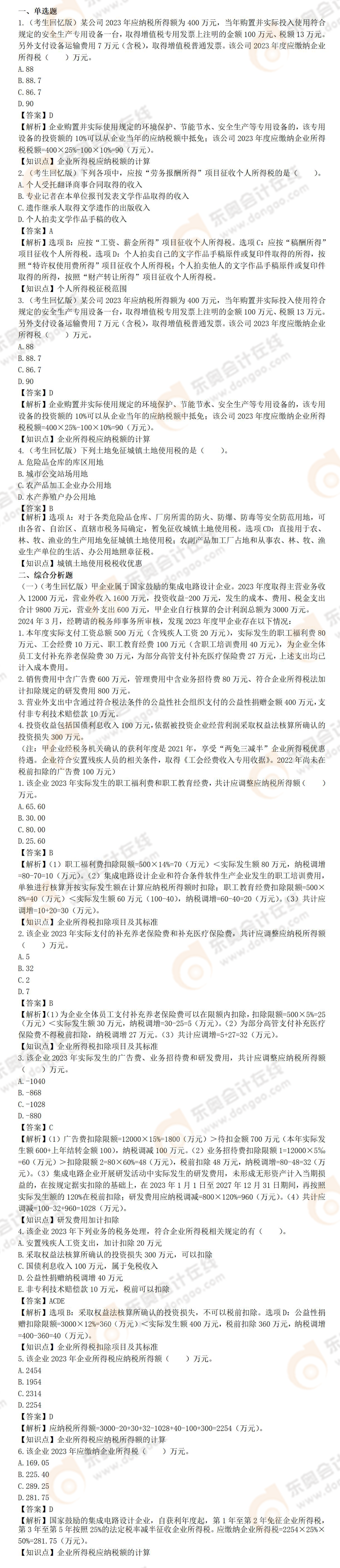 稅法二