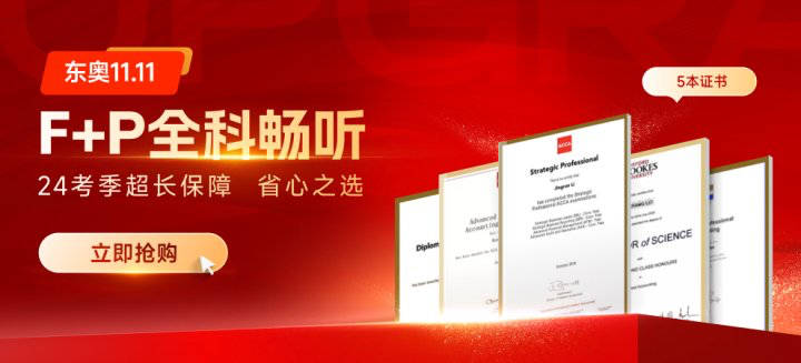 12月acca考試報(bào)名11月4日即將截止！