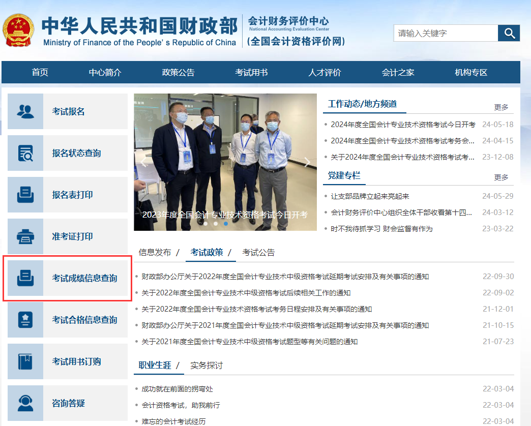 中級(jí)會(huì)計(jì)成績查詢
