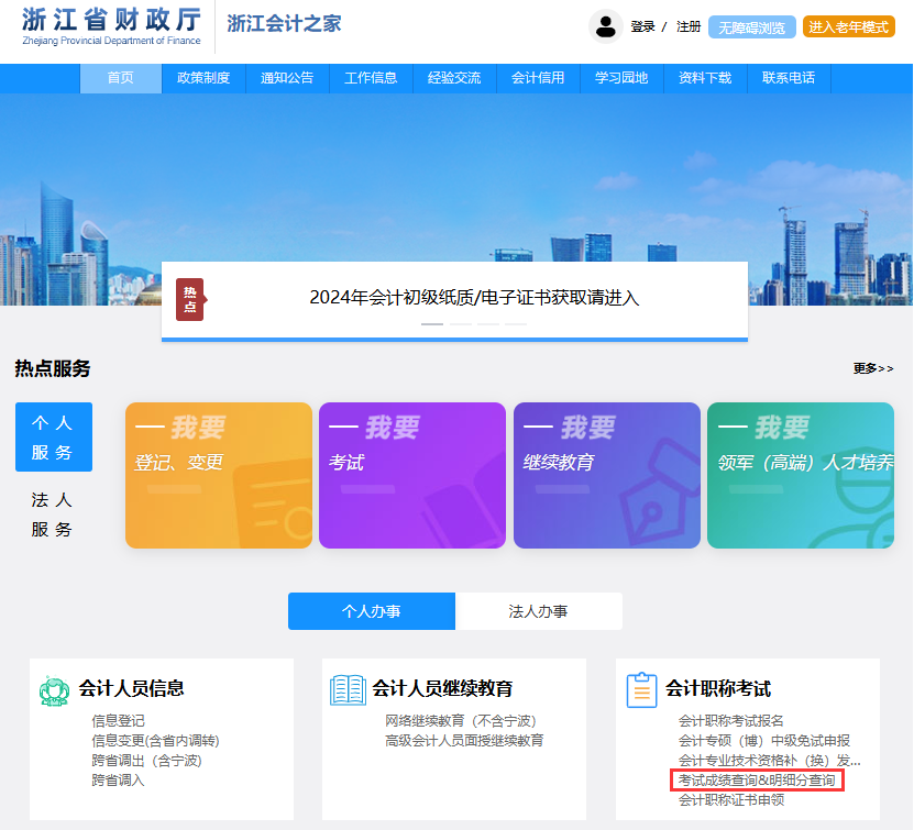中級(jí)會(huì)計(jì)成績復(fù)核