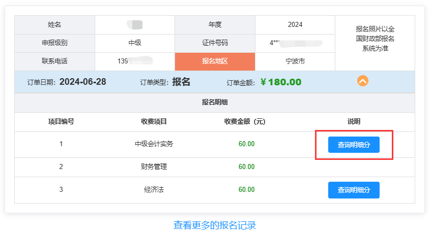 中級(jí)會(huì)計(jì)成績復(fù)核