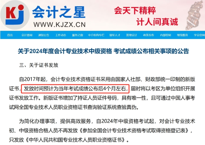 山西中級會計證書領取