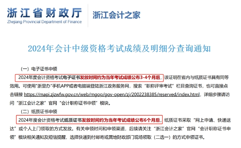 浙江中級會計證書領取