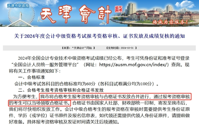 天津浙江中級會計證書領取