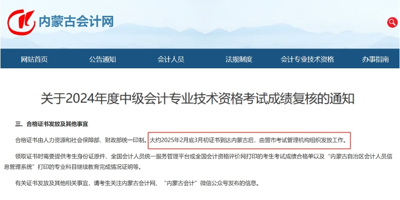 內(nèi)蒙古中級會計證書領取