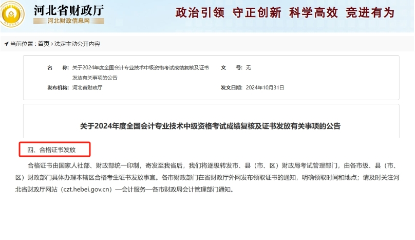 河北中級會計證書領取