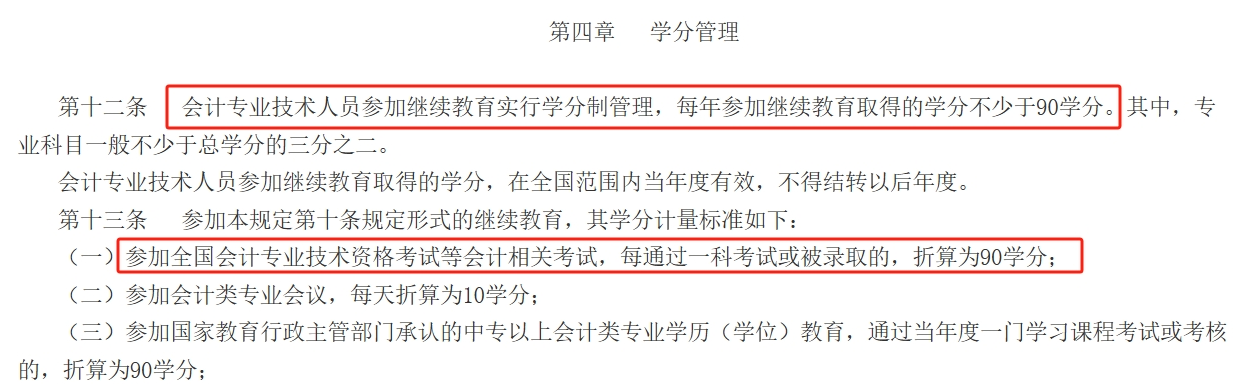 中級(jí)會(huì)計(jì)考后審核繼續(xù)教育抵免