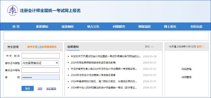 注會網報系統(tǒng)