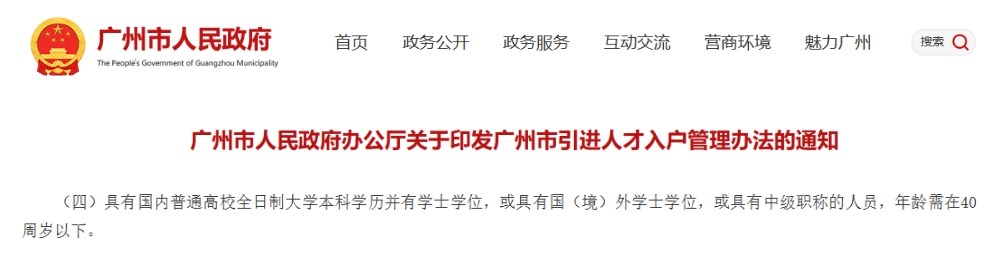 中級(jí)會(huì)計(jì)證書(shū)落戶政策