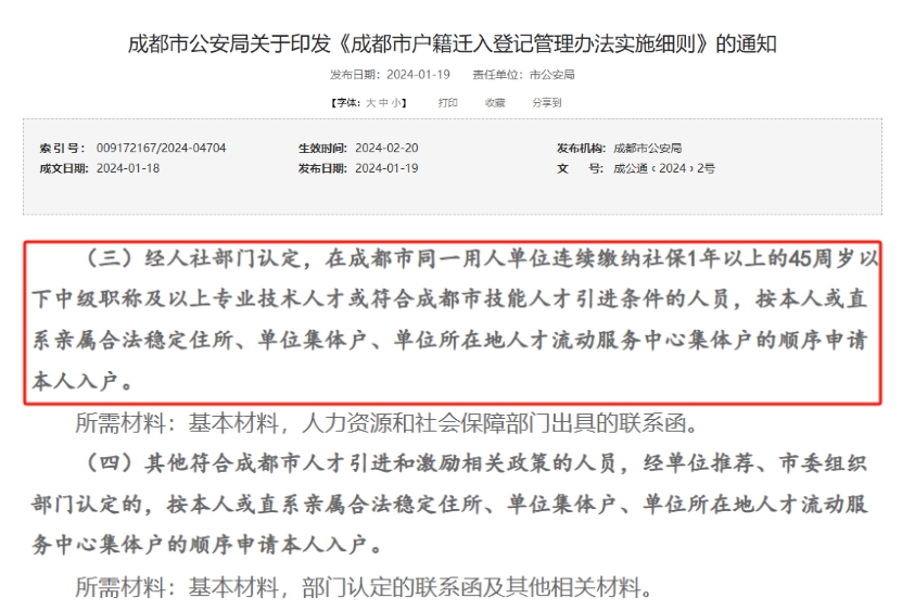 中級(jí)會(huì)計(jì)證書(shū)落戶政策