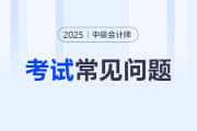 2025年中級會計實務(wù)第一批次考完了，應(yīng)付職工薪酬要寫二級明細(xì)？