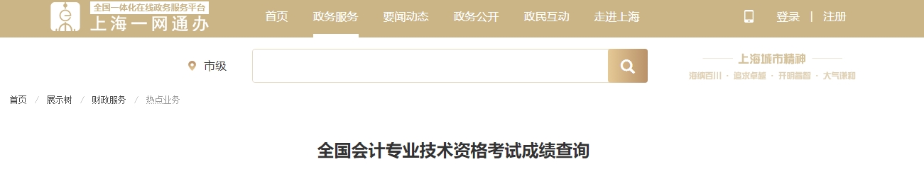 2024年上海中級(jí)會(huì)計(jì)資格考試成績(jī)復(fù)查成績(jī)公布后30日內(nèi)申請(qǐng)