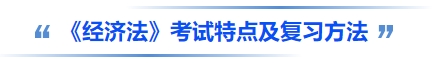 中級會計科目特點及復習方法