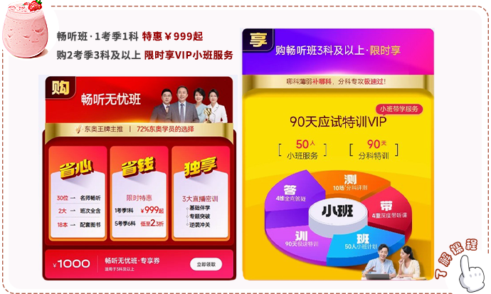 24考季出分季，購(gòu)東奧暢聽(tīng)班限時(shí)享VIP小班服務(wù)