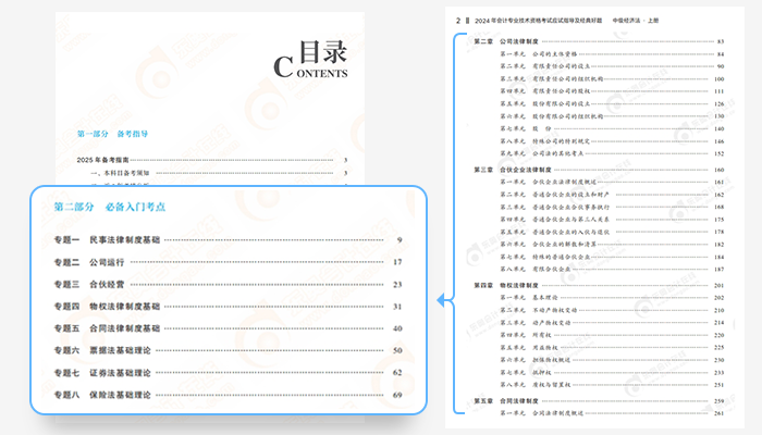 中級(jí)會(huì)計(jì)《輕一名師·備考指導(dǎo)》