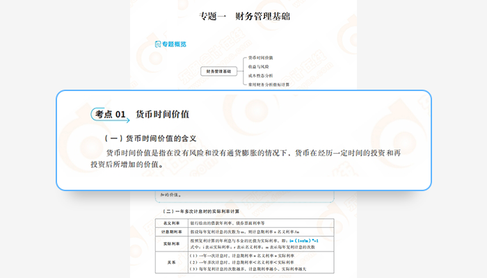 2中級(jí)會(huì)計(jì)《輕一名師·備考指導(dǎo)》