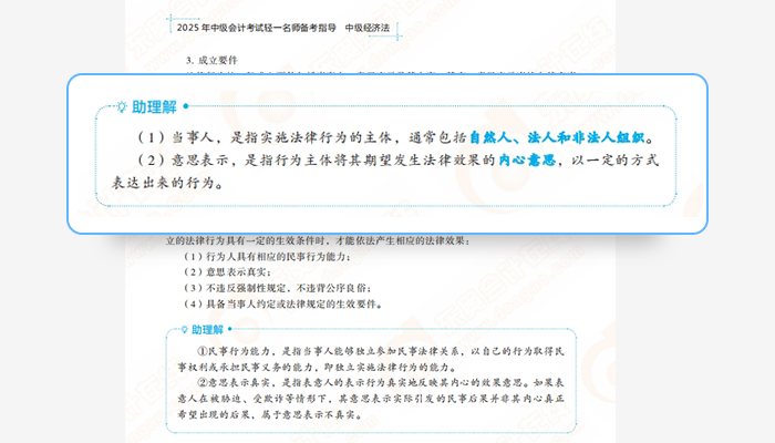 中級(jí)會(huì)計(jì)《輕一名師·備考指導(dǎo)》
