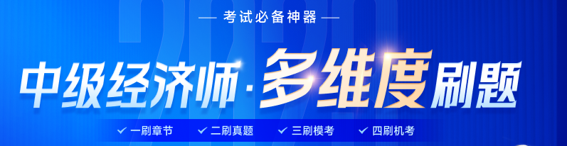 2025年中級(jí)經(jīng)濟(jì)師考試需要準(zhǔn)備多久？