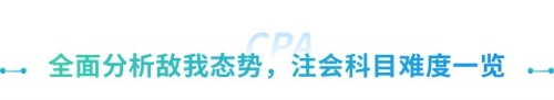 “打”得就是“精銳”！2025注會考試會計+審計備考方案全解析
