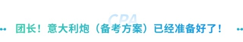 “打”得就是“精銳”！2025注會考試會計+審計備考方案全解析
