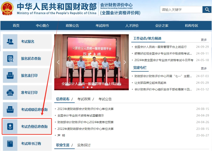 重要提醒！2024中級會計成績合格單已出，查詢通道開放！
