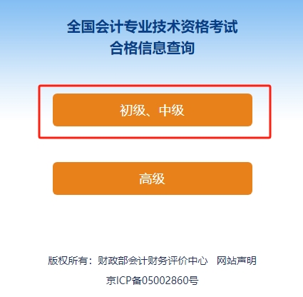 重要提醒！2024中級會計成績合格單已出，查詢通道開放！