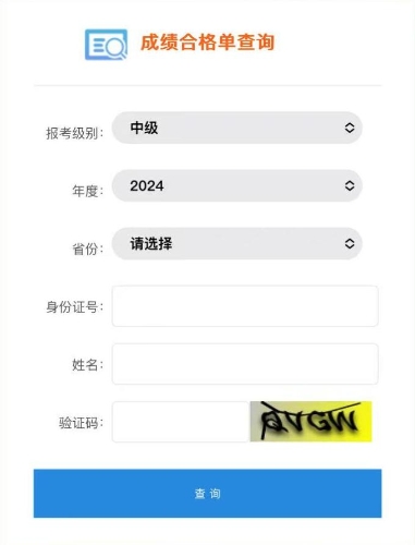 重要提醒！2024中級會計成績合格單已出，查詢通道開放！