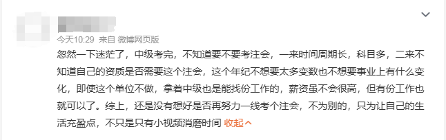 中級(jí)考完要不要考注會(huì)？全方位解析，拒絕選擇困難癥！