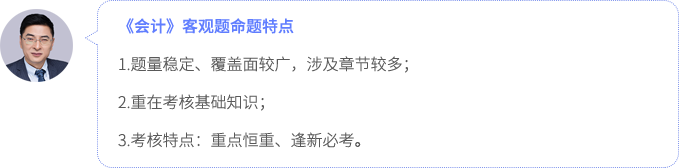 客觀題命題特點