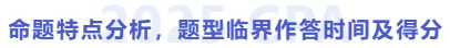 命題特點分析，題型臨界作答時間及得分