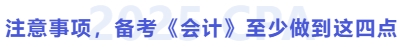 注意事項，備考會計至少做到這四點