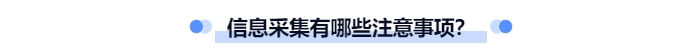 中級會計報名信息采集需要哪些資料？