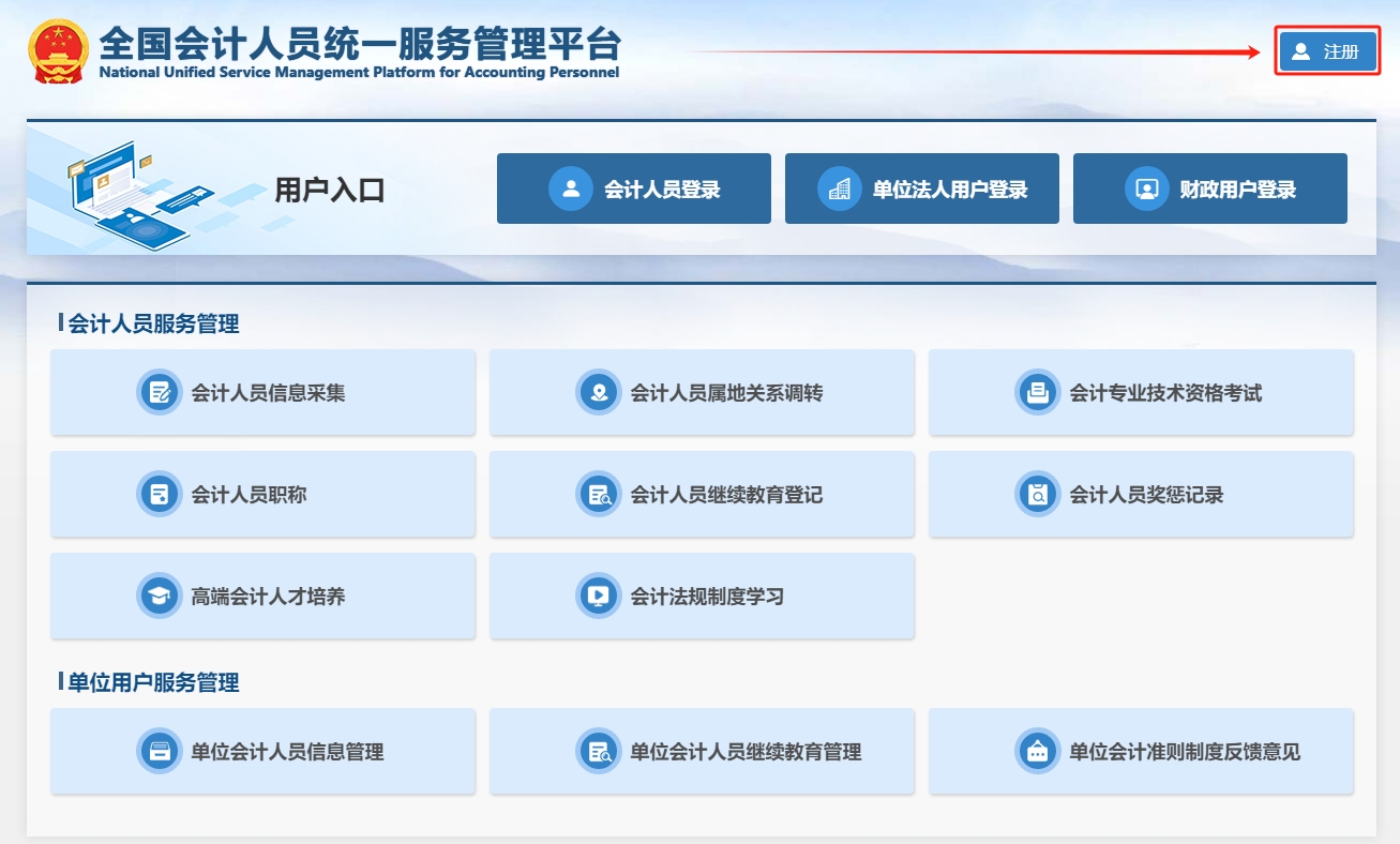 @中級(jí)會(huì)計(jì)考生！信息采集流程