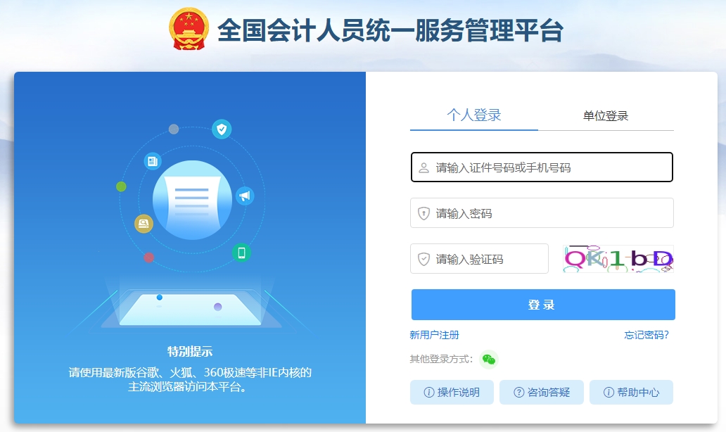 @中級(jí)會(huì)計(jì)考生！信息采集流程