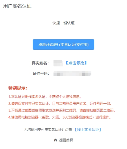 @中級(jí)會(huì)計(jì)考生！信息采集流程