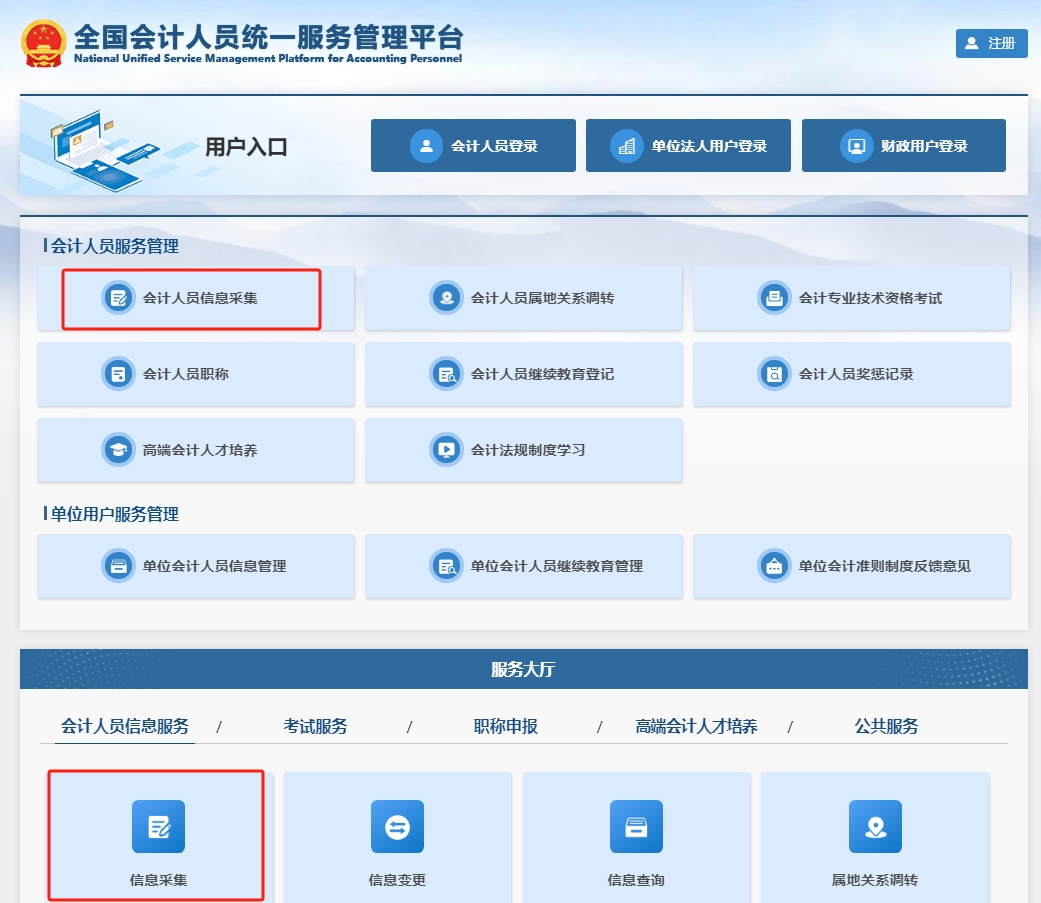 @中級(jí)會(huì)計(jì)考生！信息采集流程