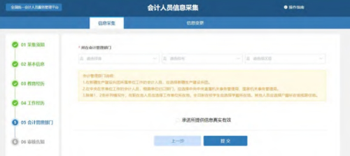 @中級會計考生！信息采集流程
