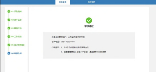 @中級會計考生！信息采集流程