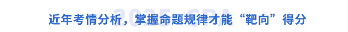 近年考情分析，掌握命題規(guī)律才能“靶向”得分