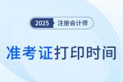 cpa準考證什么時間進行打印？