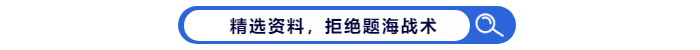中級(jí)會(huì)計(jì)資料精選，拒絕題海戰(zhàn)術(shù)