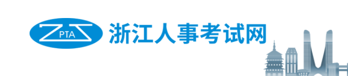 浙江2024年中級(jí)經(jīng)濟(jì)師考試合格人員公示！